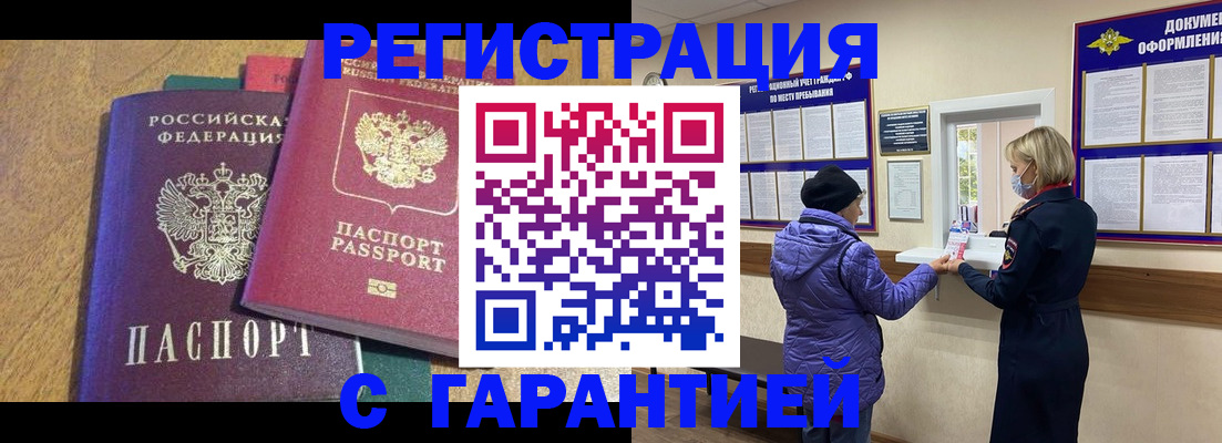 прописка регистрация в Иланском