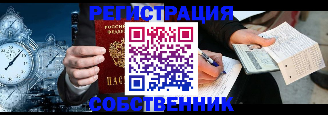 временная регистрация собственник в Иланском