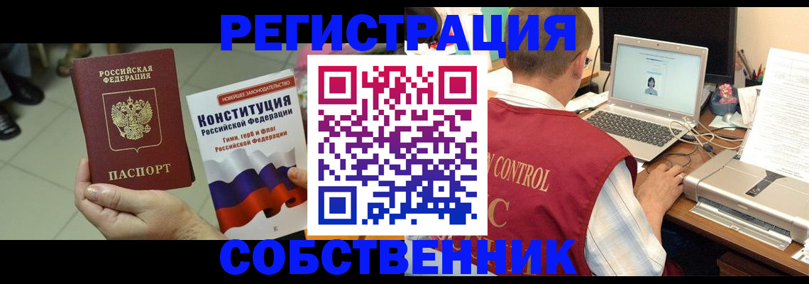 временная прописка в Иланском